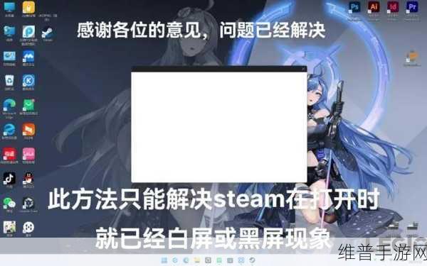 手机Steam白屏加载问题全解析，手游公司视角下的优化攻略