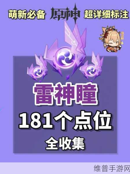 原神攻略,绀田村井底雷神瞳获取全解析