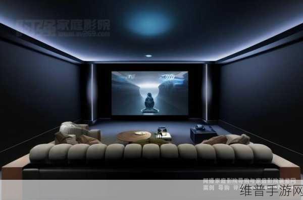 高清私家影院：1. 家庭影院新体验：打造您的专属观影空间