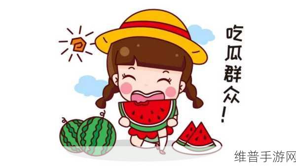 今日吃瓜-51朝阳群众往期：1. 今日吃瓜：朝阳群众热议新鲜八卦