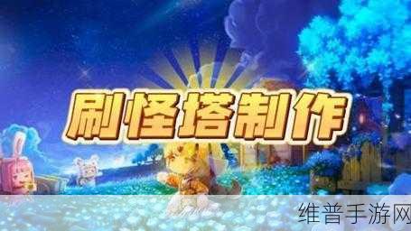 迷你世界刷怪塔制作全攻略，打造高效刷怪神器