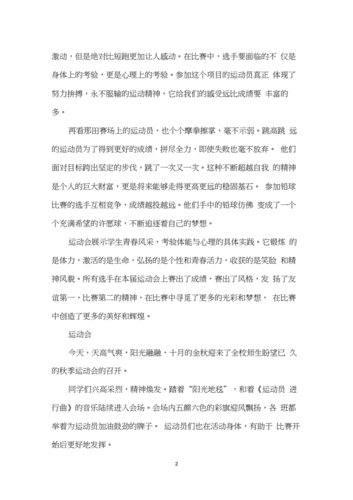 超级凌乱的校园运动会：1. 超级凌乱校园运动会：混沌中的激情碰撞