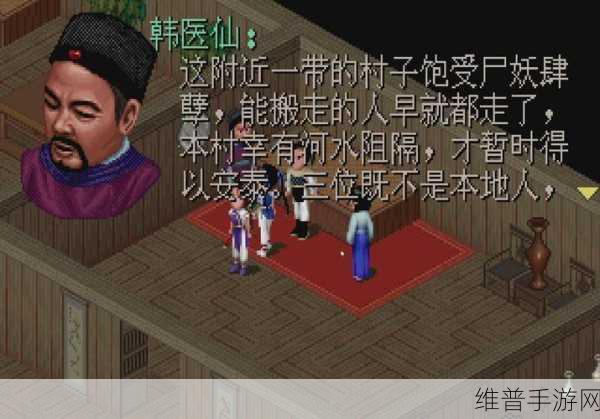 新仙剑奇侠传手游韩医仙详解，仁心仁术的白河村村长