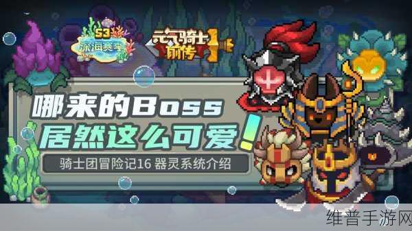 元气骑士暑期版本新皮肤全揭秘，炫酷登场，不容错过