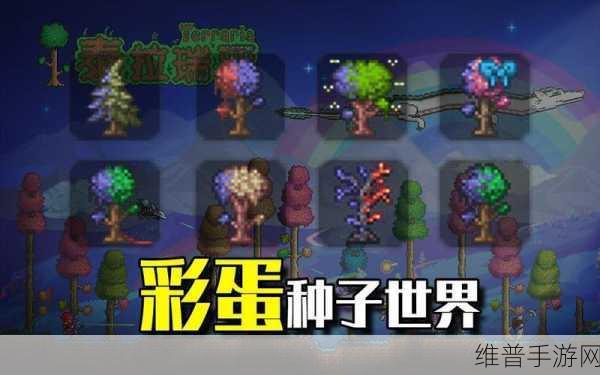 泰拉瑞亚九周年彩蛋种子深度解析与玩法指南
