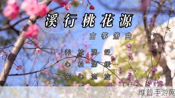 母亲的桃花源里流水:1. 《桃花源边的母亲与流水的秘密