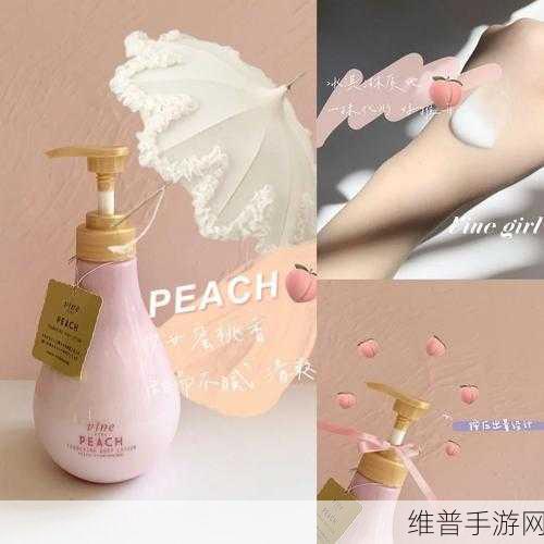 日本水蜜桃身体乳图片大全：1. 水蜜桃身体乳：夏季护肤的清新选择