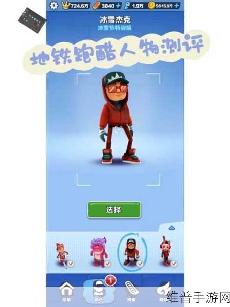 地铁跑酷角色选择攻略,精灵青青与冰雪弗兰克谁更胜一筹?