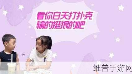 打扑克不盖被子有什么技巧：1. 打扑克时如何有效保持专注与警觉