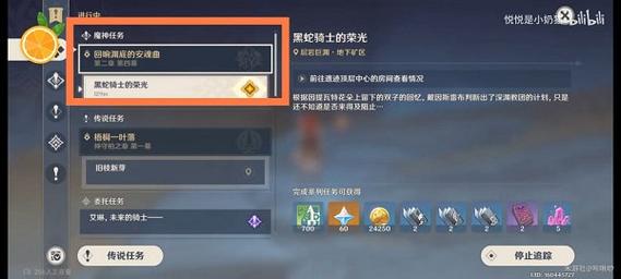 原神手游攻略，解锁黑蛇骑士的荣光任务全解析