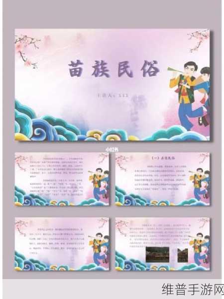 探索苗族B与其他苗族的独特之处：1. 探索苗族B：独特文化与传统的深度解读