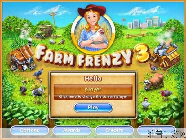 《疯狂农场3》免费观看：1. 《疯狂农场3：奇妙田园探险之旅