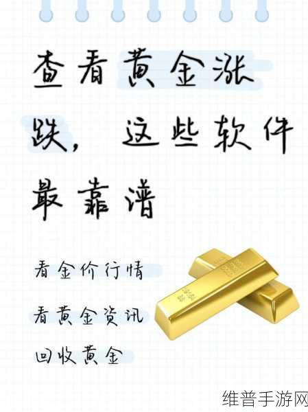 黄金网站APP：1. 黄金投资新趋势：掌握实时行情与市场分析