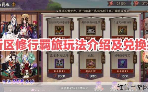 阴阳师修行羁旅，一周六万积分深度攻略解析