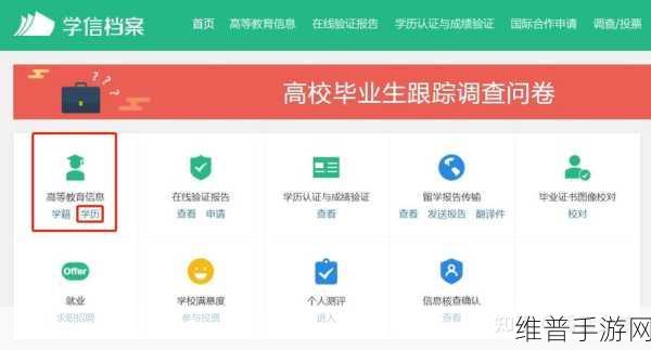 学信网APP在手游攻略中的学历信息查询，具体操作步骤详解