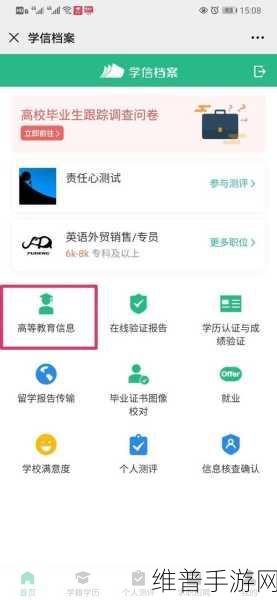 学信网APP在手游攻略中的学历信息查询，具体操作步骤详解