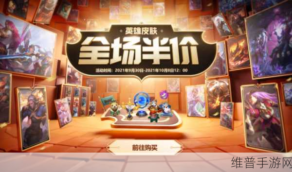 英雄联盟皮肤全场半价活动马上来！哪个皮肤最值得入手？