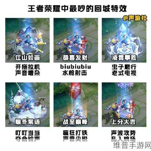 王者荣耀机关派对永久回城特效获取攻略