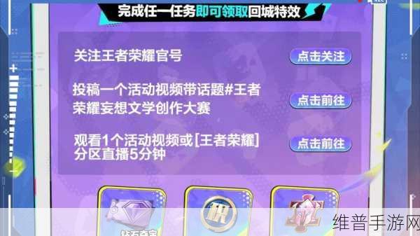 王者荣耀机关派对永久回城特效获取攻略