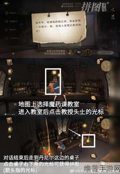 哈利波特魔法觉醒深度攻略,拼图寻宝第四天——魔法之旅新挑战全解析