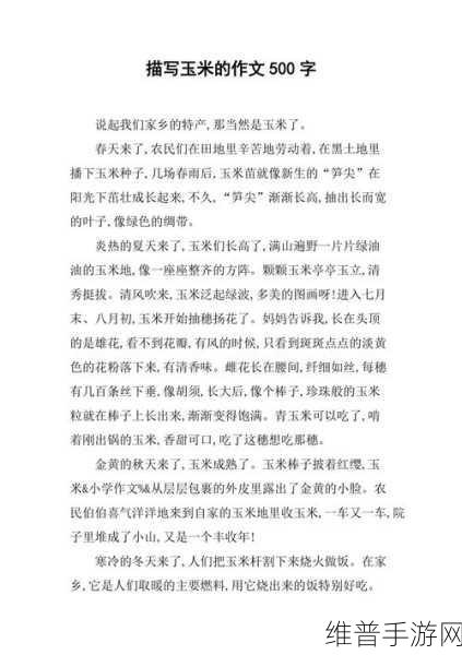 玉米地方的那些事:1. 玉米地方的古老传说与现代变迁