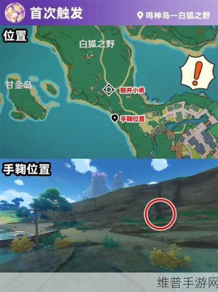 原神鲸井小弟手鞠位置全攻略