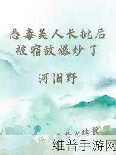 长批后我被宿敌爆炒了：1. 宿敌逆袭：长批后我被彻底翻盘