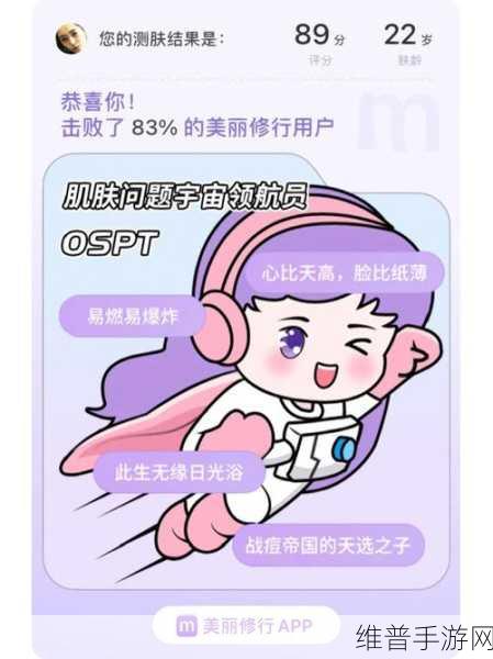 手游玩家必备,美丽修行APP真实测评与攻略指南