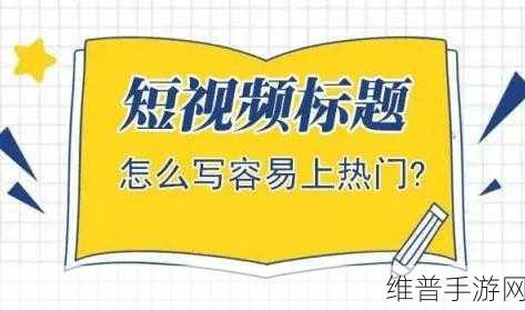 你懂的网站：当然可以！以下是一些网站内容相关的新标题建议，每个标题都不少于10个字：