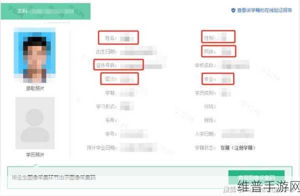 手游攻略秘籍,如何在学信网查询自己的学历信息,提升游戏角色教育背景