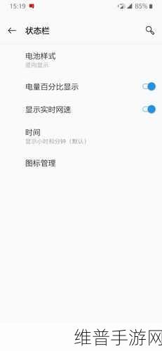 一加6如何显示网速设置步骤，提升手游体验的必备技巧