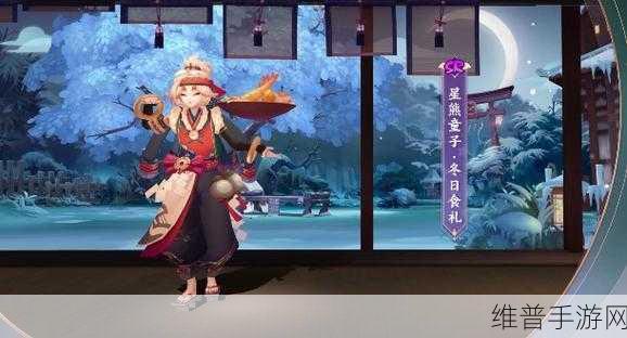 阴阳师手游攻略，星熊童子冬日食礼皮肤获取途径大揭秘
