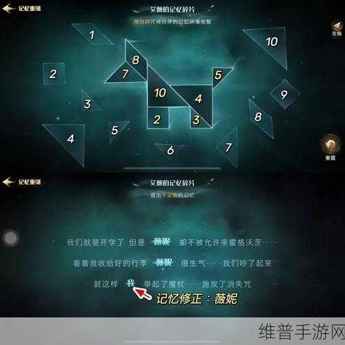 哈利波特手游深度攻略,他们坐在那,拼图碎片究竟藏在哪?