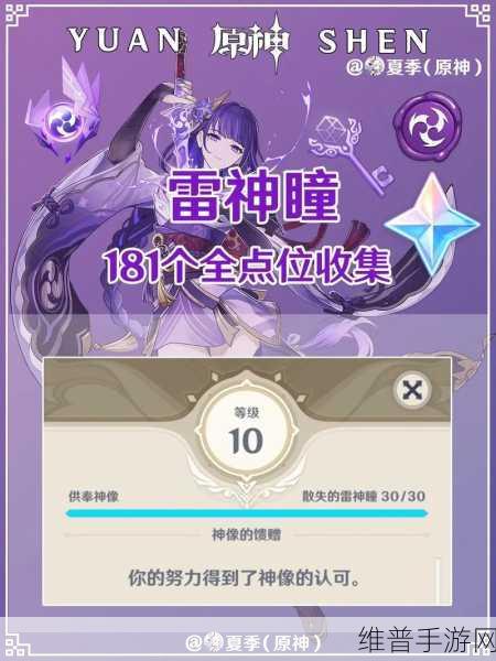 原神攻略，绀田村井底雷神瞳获取全解析