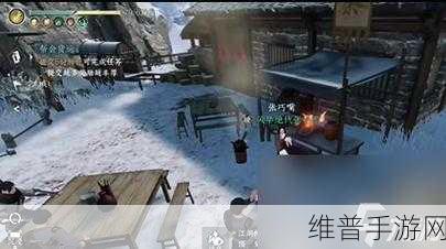 逆水寒手游雪满千山任务攻略,解锁飞冰台技巧详解