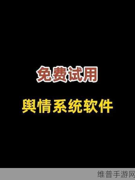 国外免费舆情网站有哪些软件：1. 免费舆情工具助力品牌声誉管理