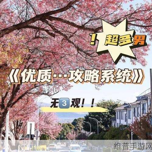 优质RB攻略系统游戏沈芙：1. 沈芙的冒险之旅：探索优质RB攻略系统