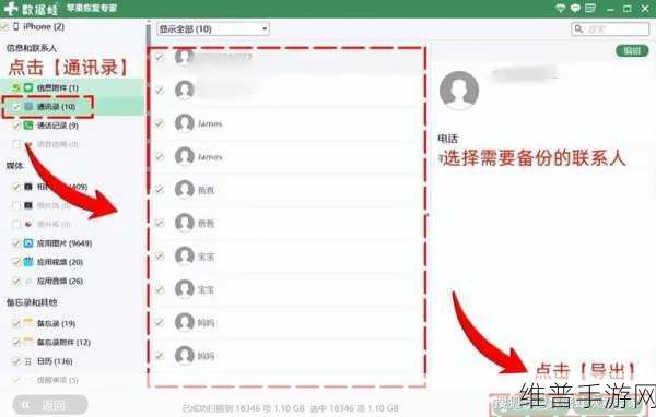 苹果手机通讯录备份全攻略，手游玩家必备技能