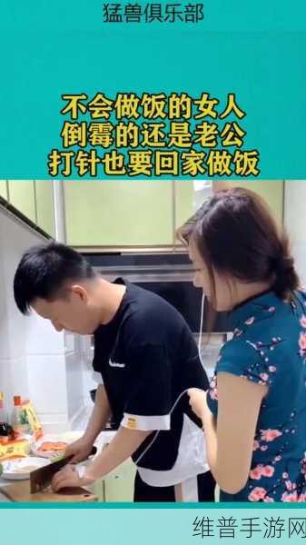 老公经常在我做饭的时候抱我进入：1. 在厨房的温暖拥抱中，爱的味道渐浓