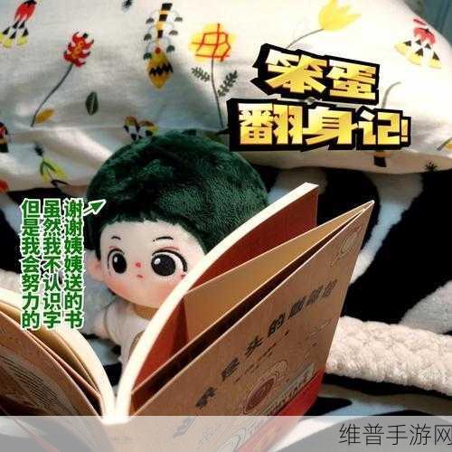 笨蛋炮灰总被爆炒：1. 笨蛋炮灰频繁被炒，背后有什么深意？