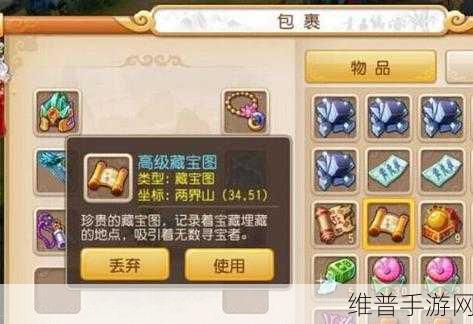 梦幻西游维版高级藏宝图探秘，无尽宝藏等你来