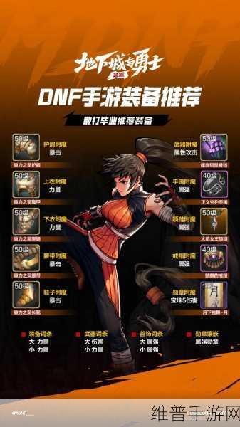 地下城与勇士手游，刷金秘籍 副本财富大揭秘