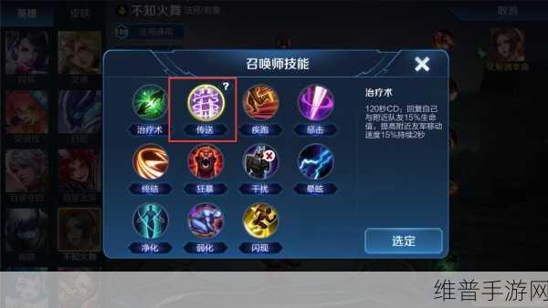 王者荣耀召唤师治疗术技能全解析