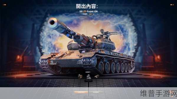 坦克世界手游弹药机制全知道