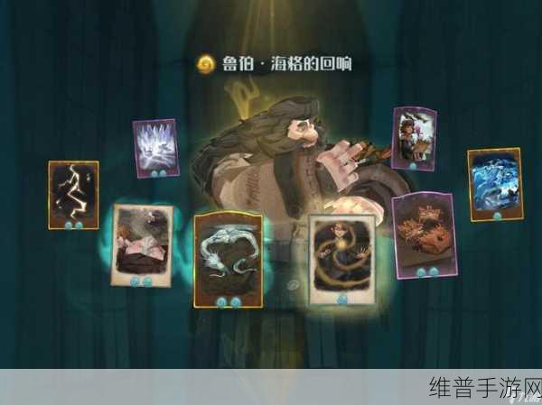 哈利波特,魔法觉醒 寻找海格的全攻略指南