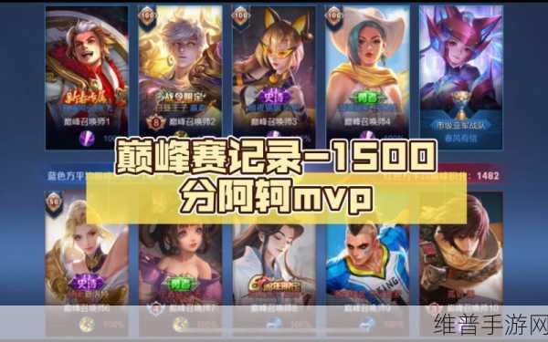 王者荣耀巅峰赛 1500 分，普通玩家难以企及的高度？