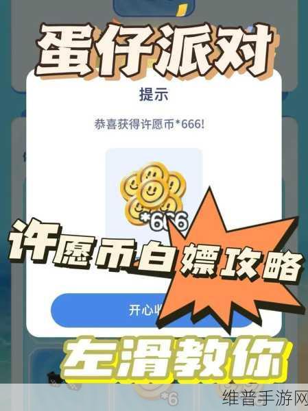 蛋仔派对，免费蛋币获取与玩法全攻略