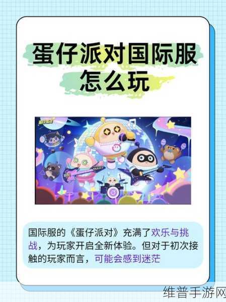 蛋仔派对，免费蛋币获取与玩法全攻略