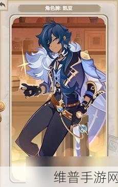 原神凯亚的难题全攻略,轻松通关秘籍