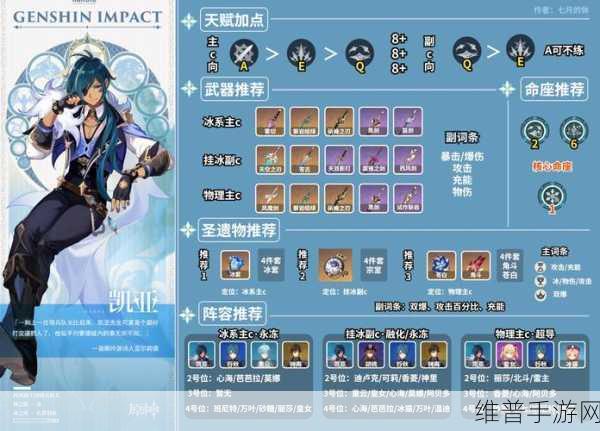 原神凯亚邀约第一幕任务全攻略